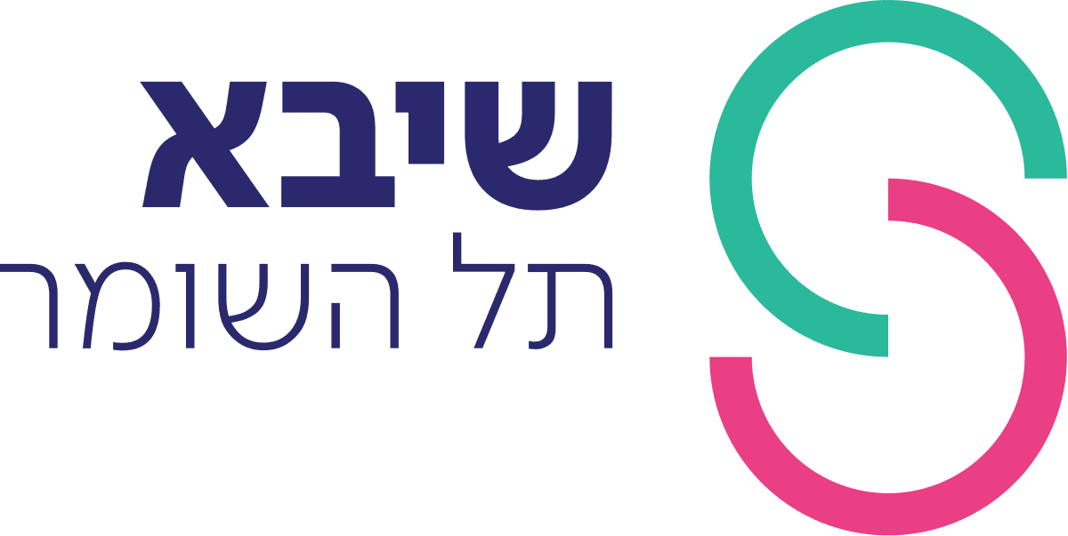 לוגו שיבא תל השומר