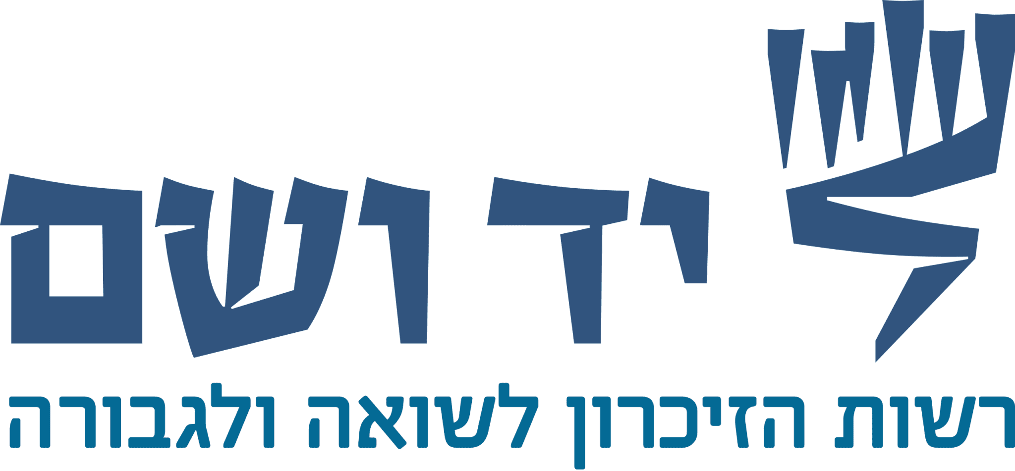 לוגו יד ושם